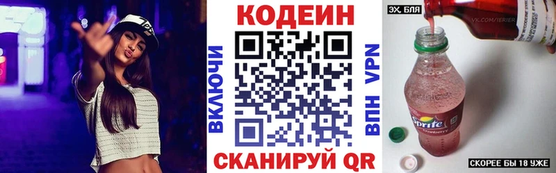 Кодеин Purple Drank  Купить  Анапа 